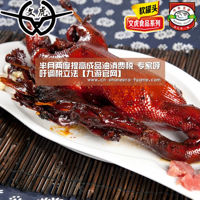 半月两度提高成品油消费税 专家呼吁调税立法【九游官网】(图4) 九游游戏