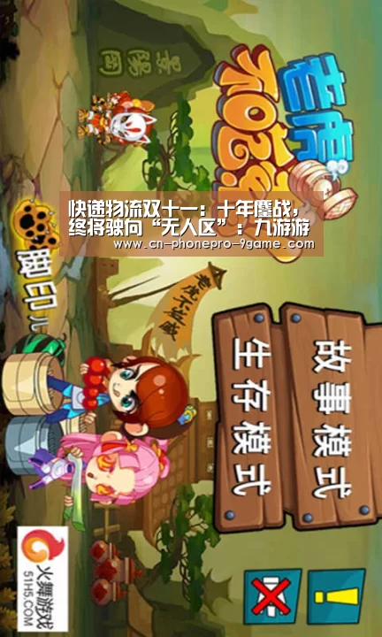 快递物流双十一:十年鏖战,终将驶向“无人区”:九游游戏中心(图4) 九游APP下载