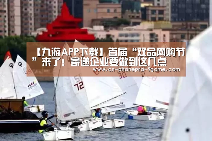 九游APP下载
